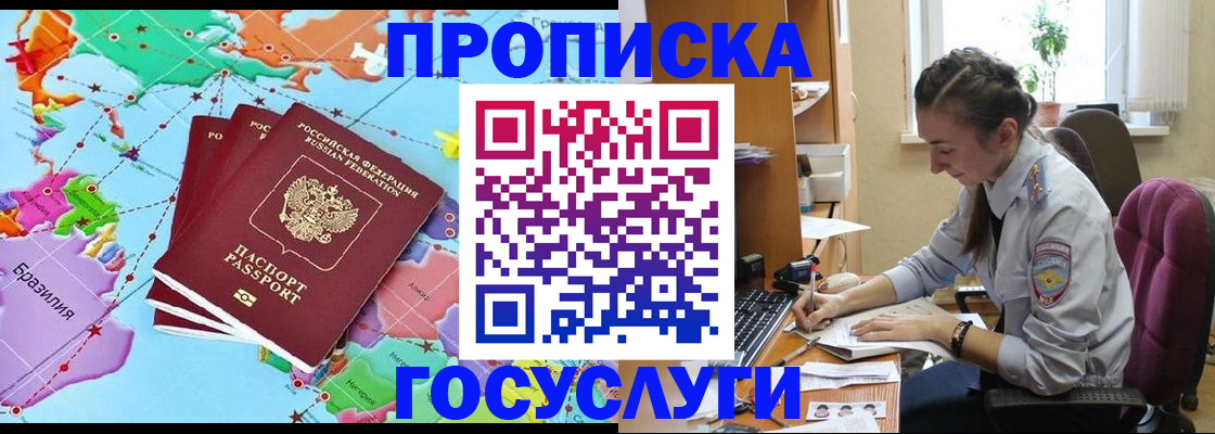 временная регистрация для школы в Луховицах