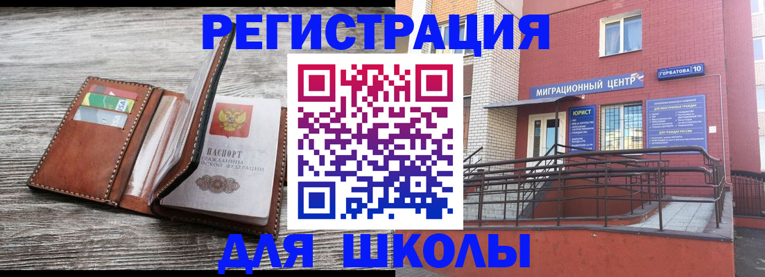 прописка ребенка в Луховицах